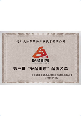 山东省好品山东品牌名单