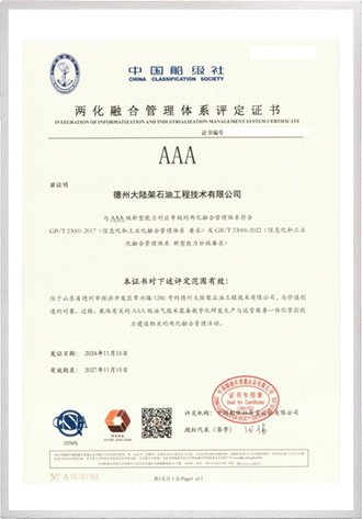 两化融合管理体系AAA级评定 证书-2024