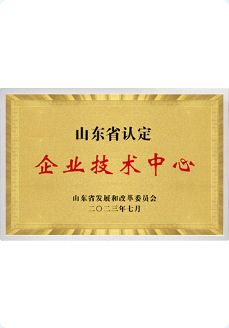 山东省企业技术中心