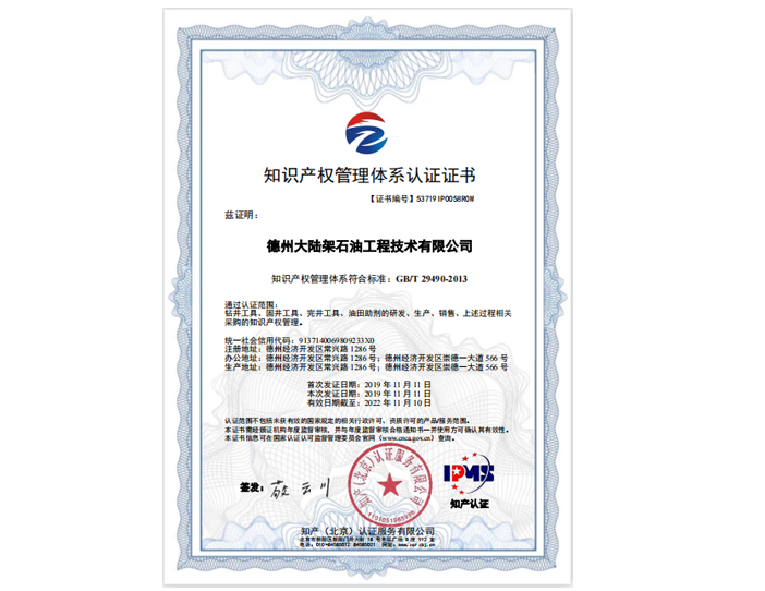 知识产权管理体系认证证书 1